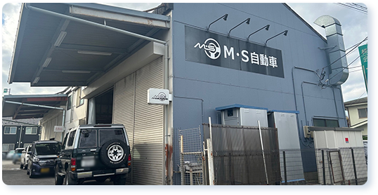 M・S自動車のこれから